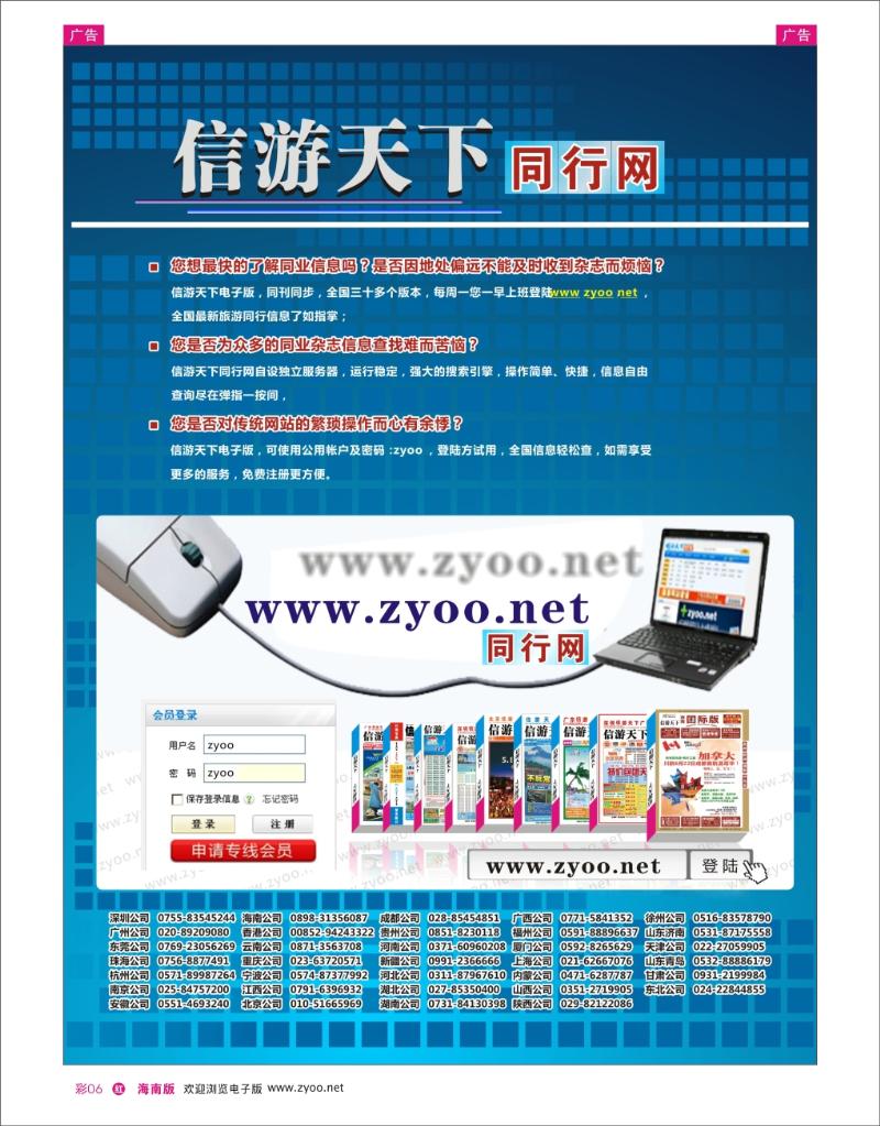 信游天下电子版