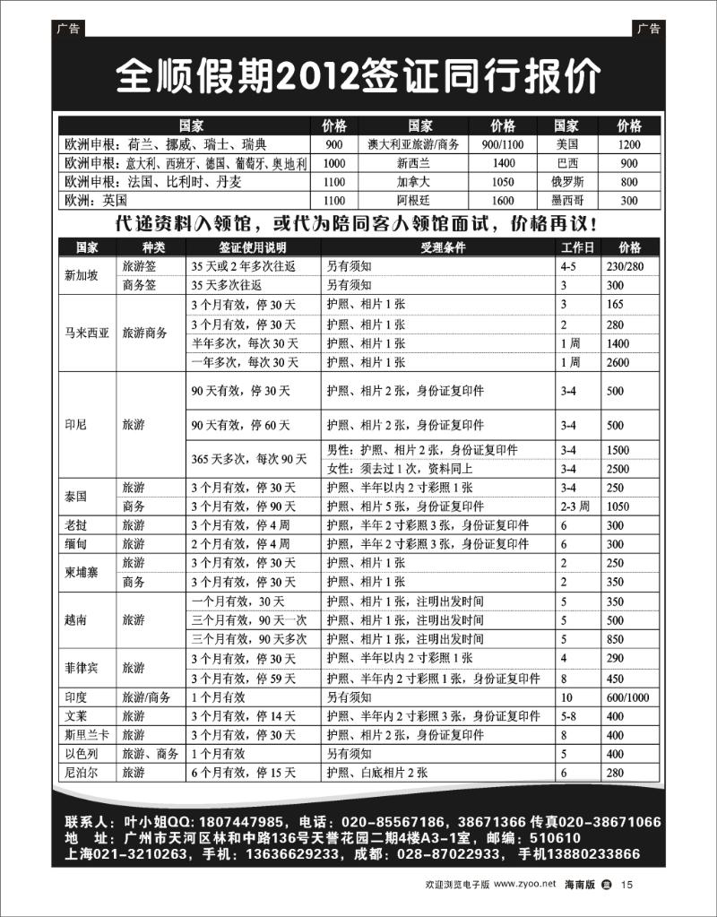全顺假期签证