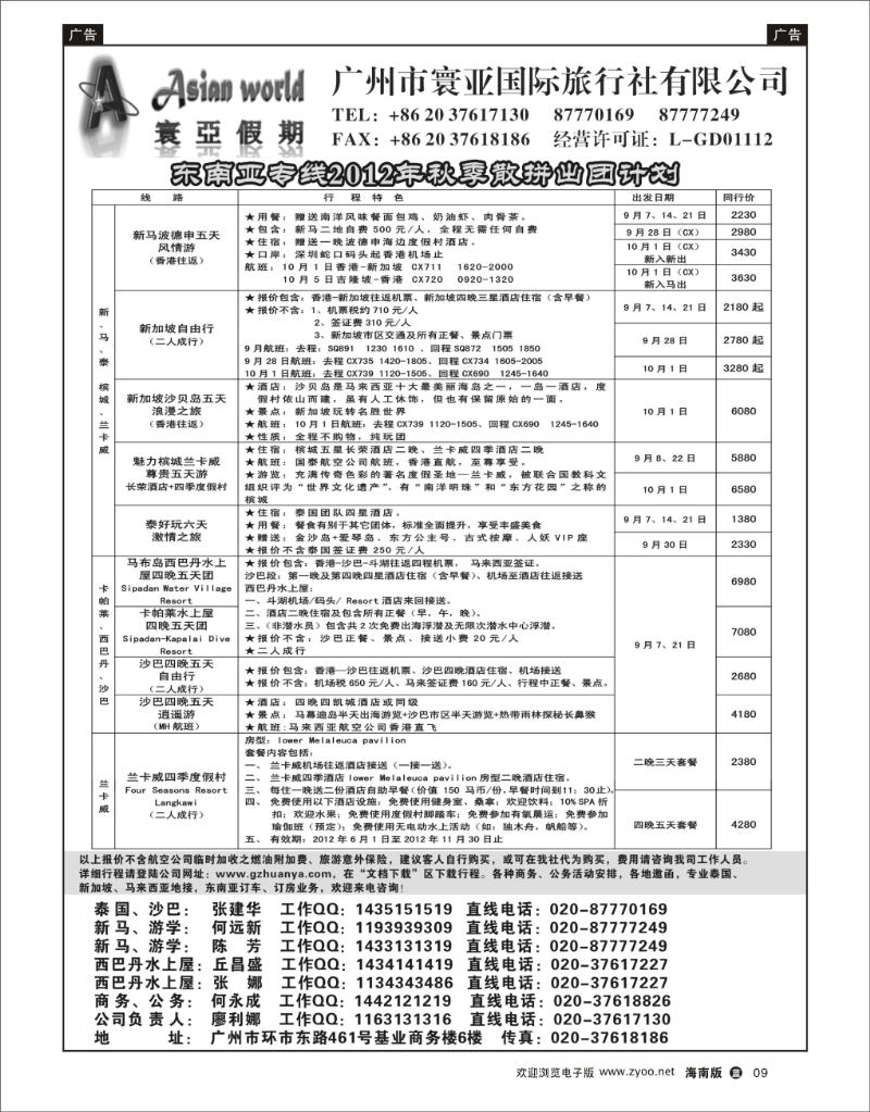 寰亚假期-东南亚专线