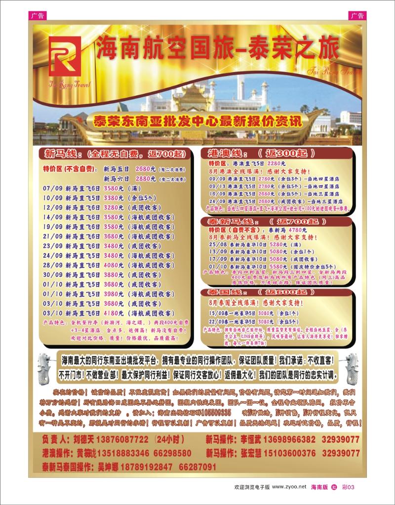 泰荣之旅