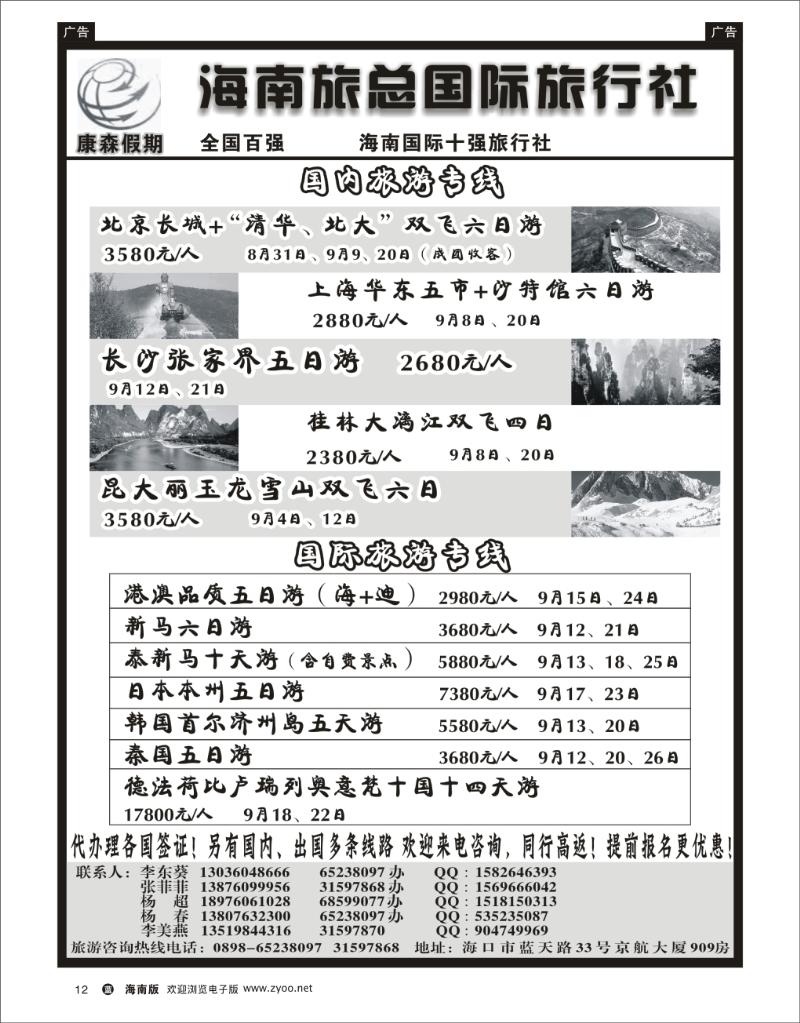 海南旅总国际旅行社-康森假期