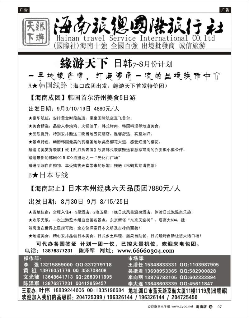 海南旅总国际旅行社-缘游天下4