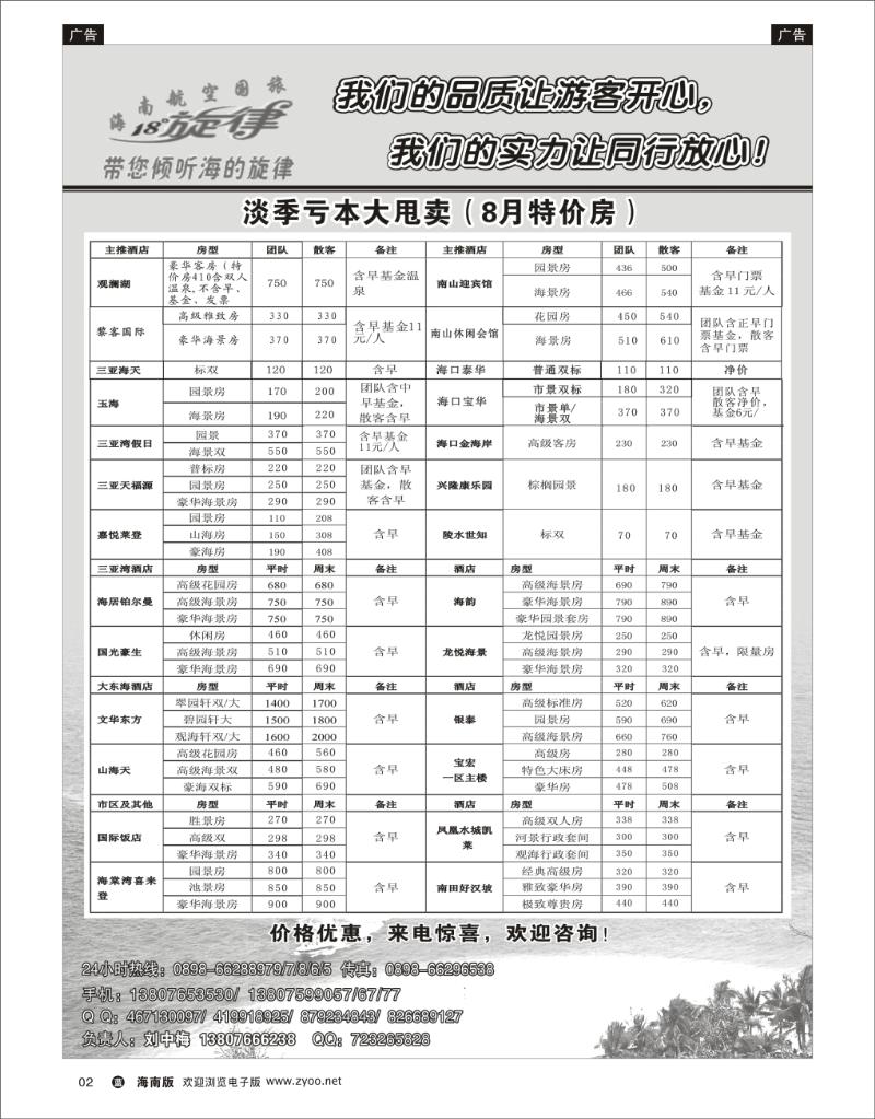 海南航空国际旅行社酒店订房