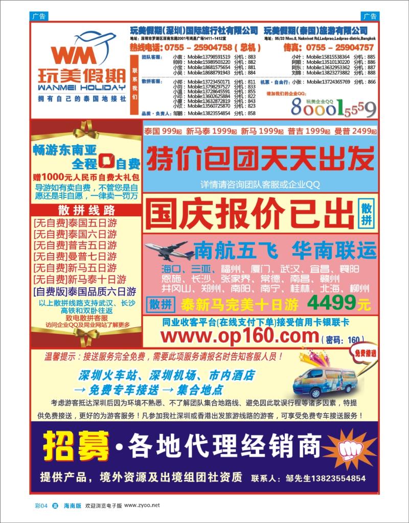 玩美假期-畅游东南亚