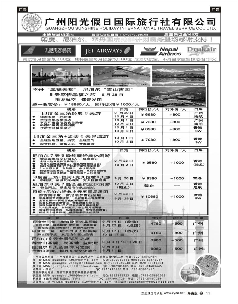 阳光国际--印度光辉：印度、尼泊尔、不丹国庆抢鲜计划！