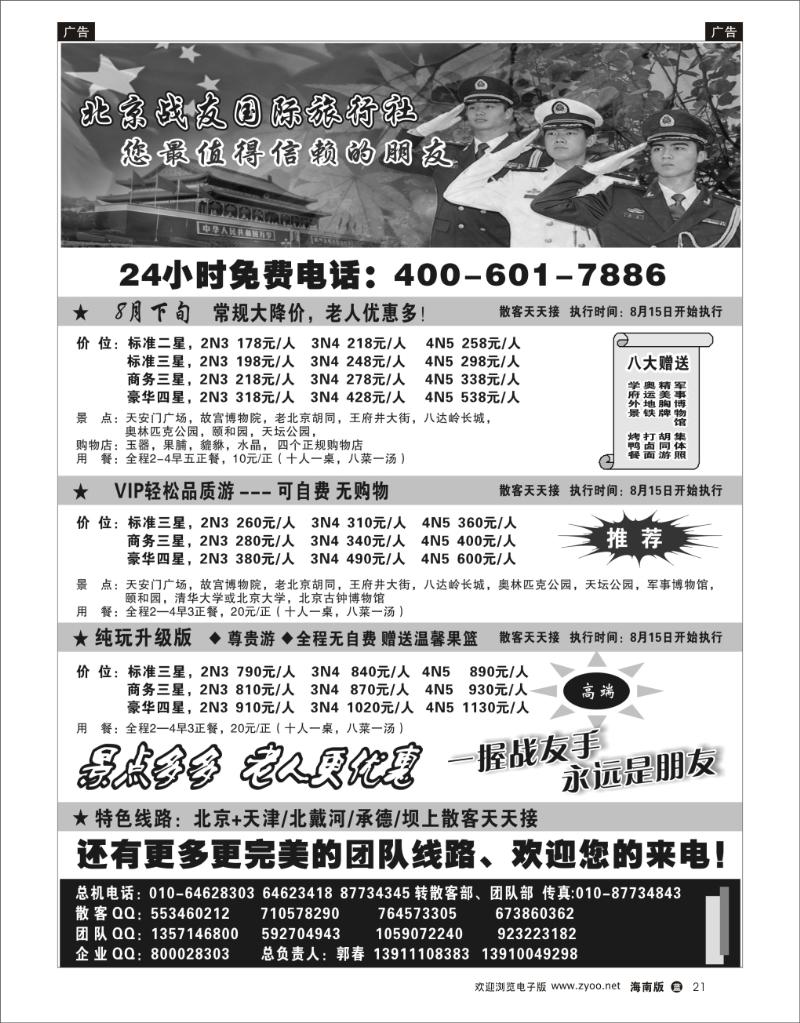 北京战友国际旅行社jpg