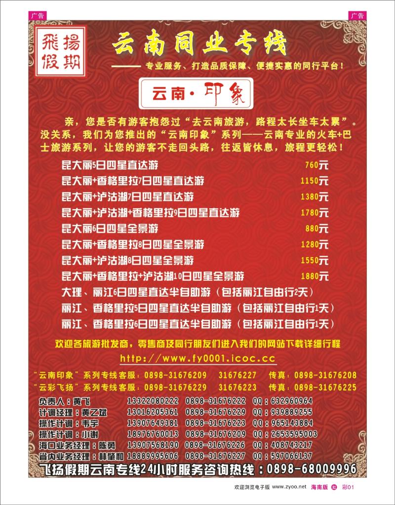 飞杨假期