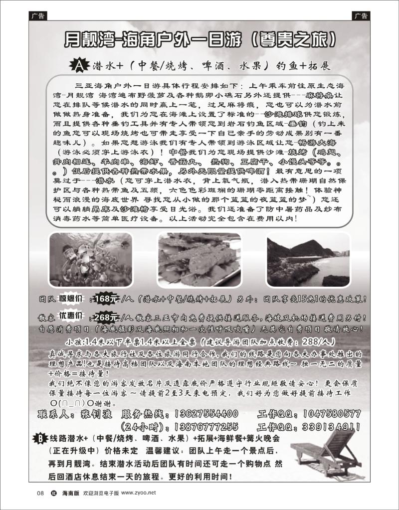 月靓湾-海角户外一日游（尊贵之旅