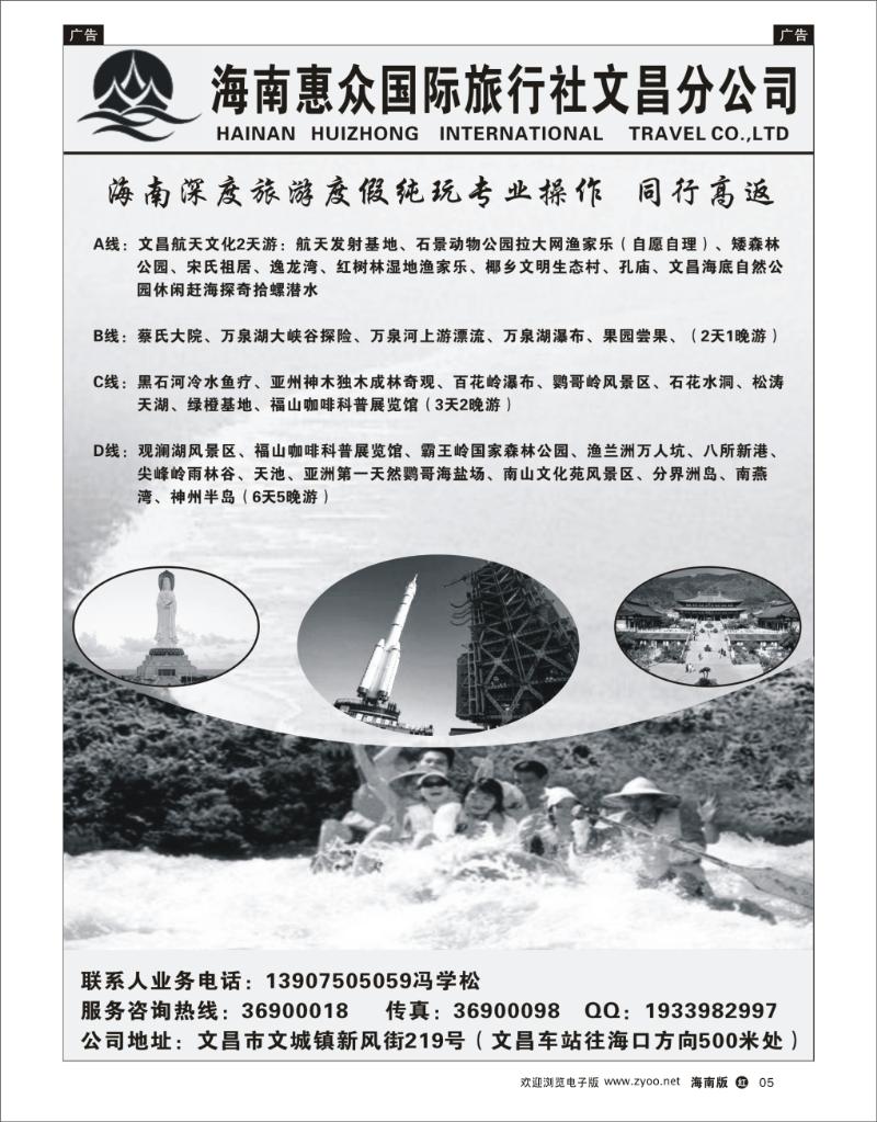 海南惠众国际旅行社-文昌分公司
