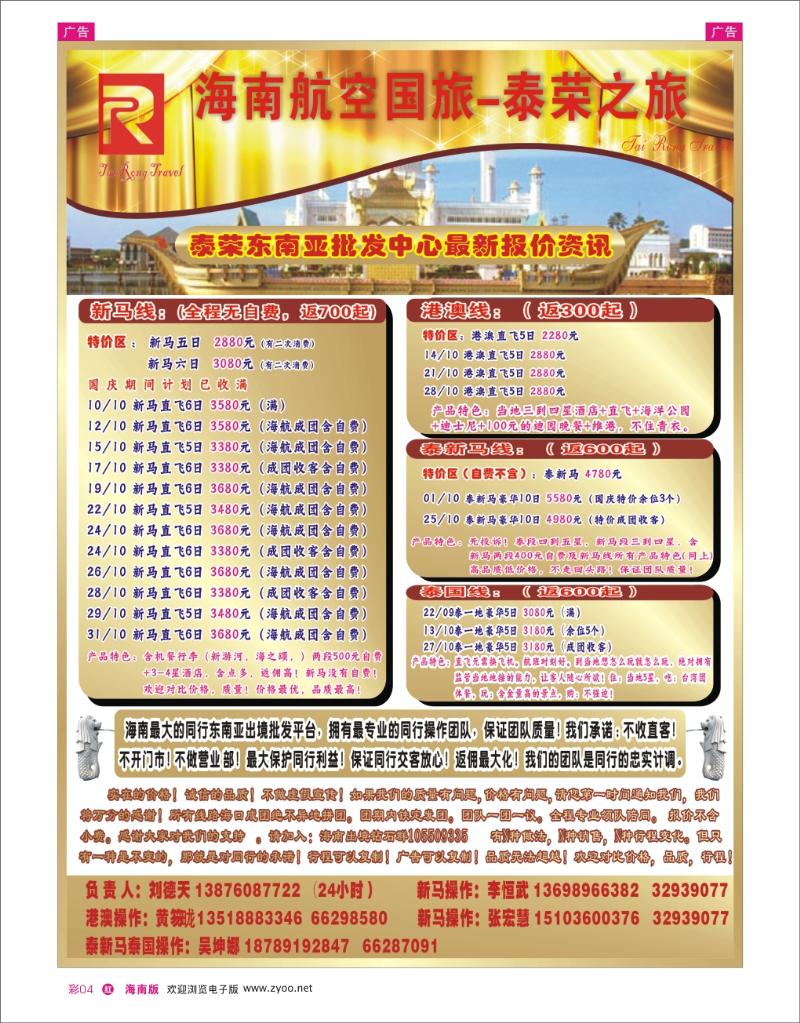 泰荣之旅