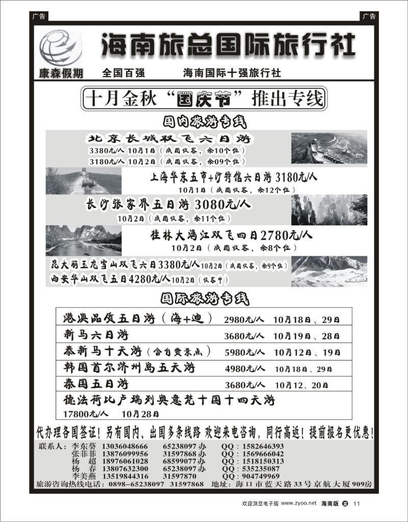 海南旅总国际旅行社-康森假期