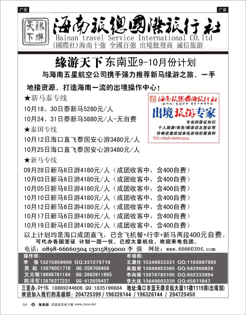 海南旅总国际旅行社-缘游天下1
