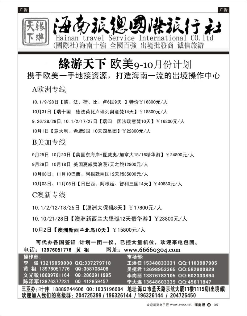 海南旅总国际旅行社-缘游天下2