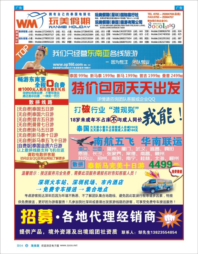 玩美假期-畅游东南亚