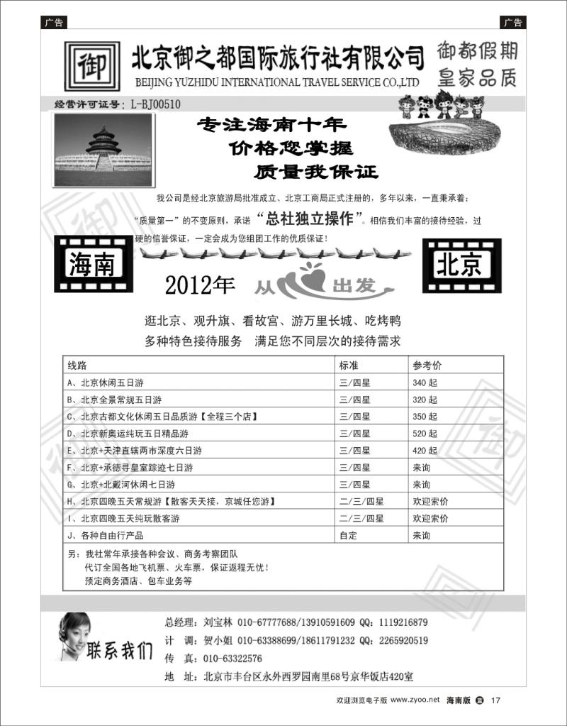 北京御之都国际旅行社
