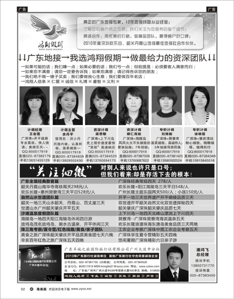 广东地接-我选鸿翔假期-做最给力的资深团队