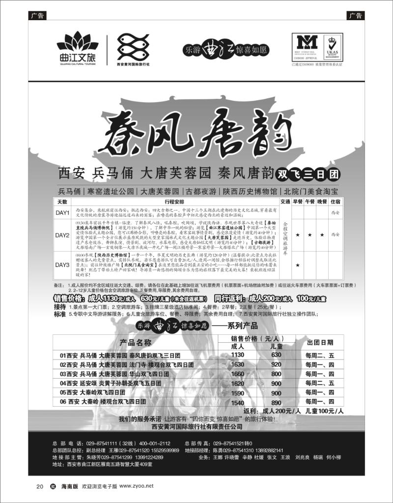 乐游曲江惊喜如愿—西安黄河国旅1