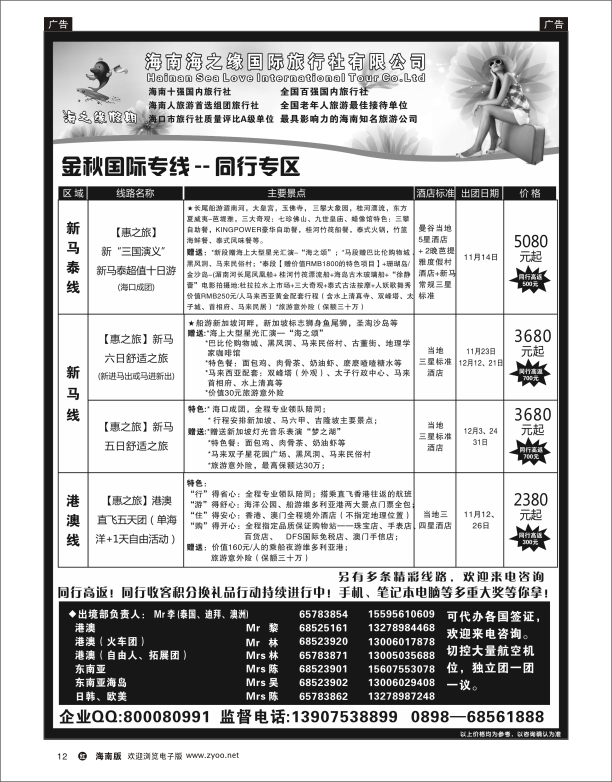 海南海之缘国旅4