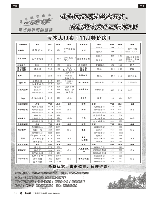 海南航空国际旅行社酒店订房