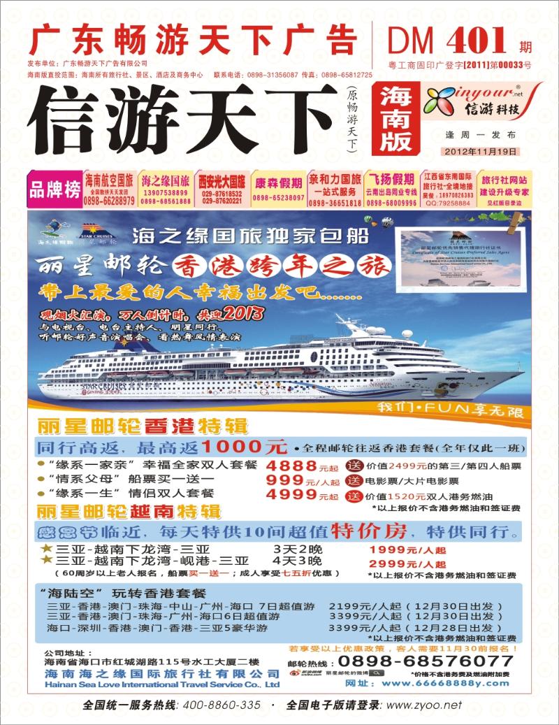 丽星邮轮宝瓶星号三亚越南航线
