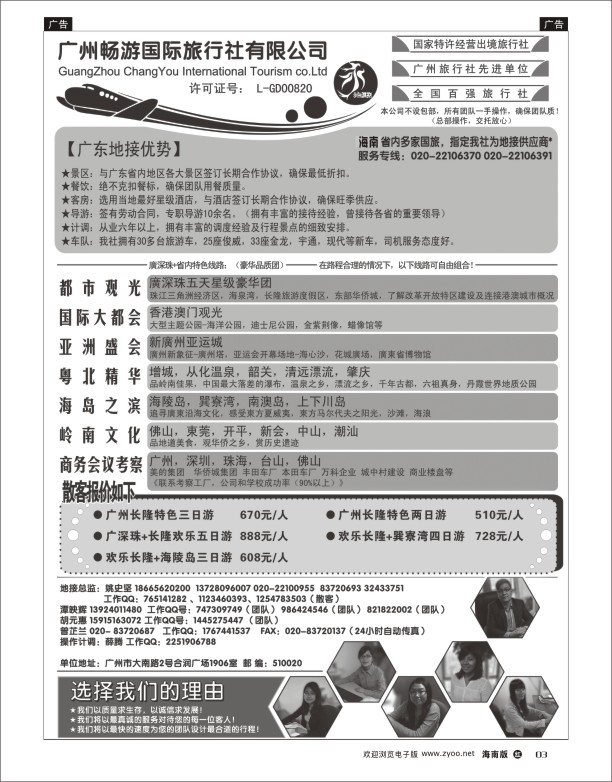 广东品质最靠谱地接-永恒假期
