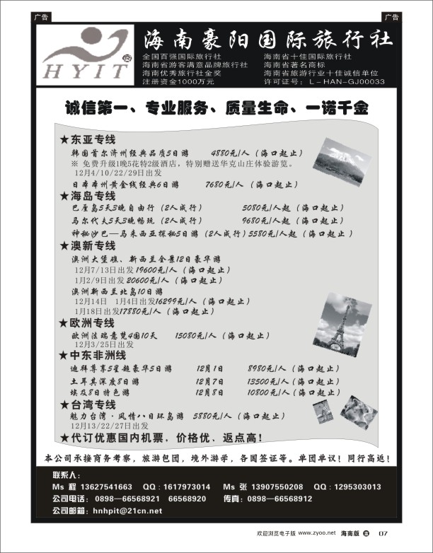 海南豪阳国际旅行社