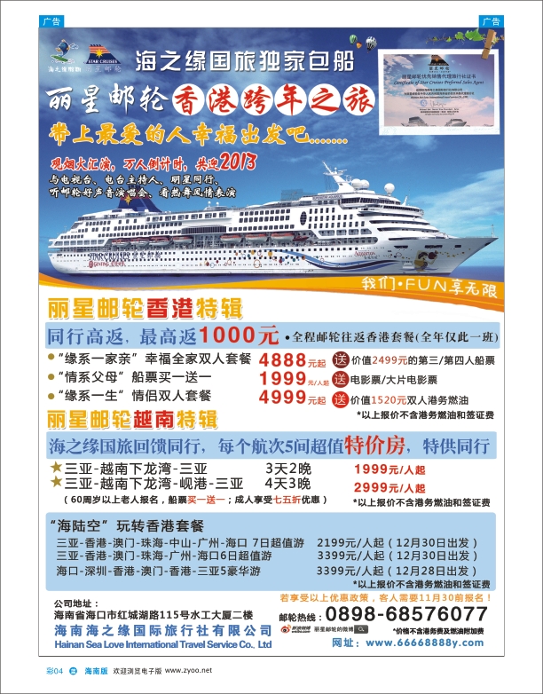 丽星邮轮-海之缘包船