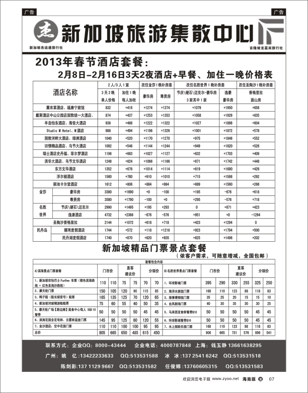 杰龙假期—新加坡自由行套餐：2人成行，天天出发2