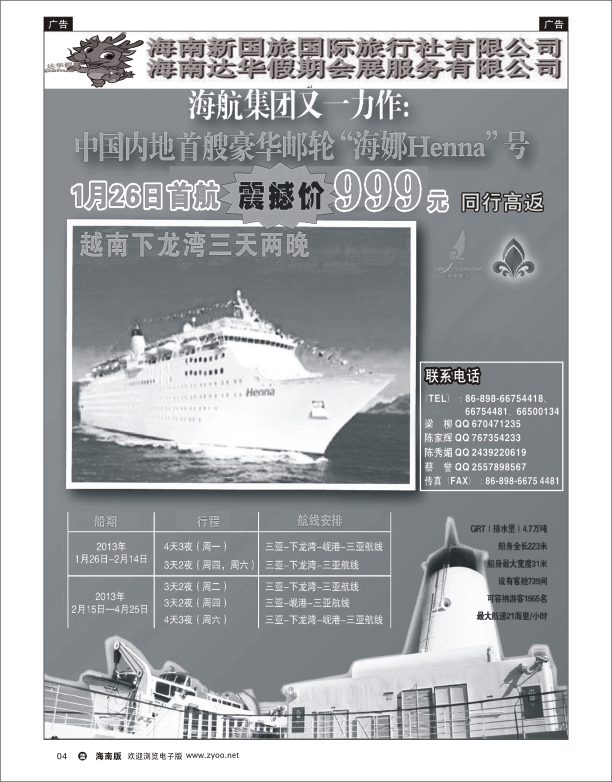 海南新国旅国际旅行社-达华假期