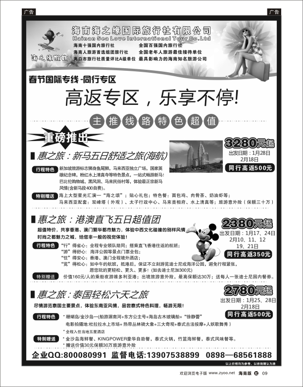 海南海之缘国旅3