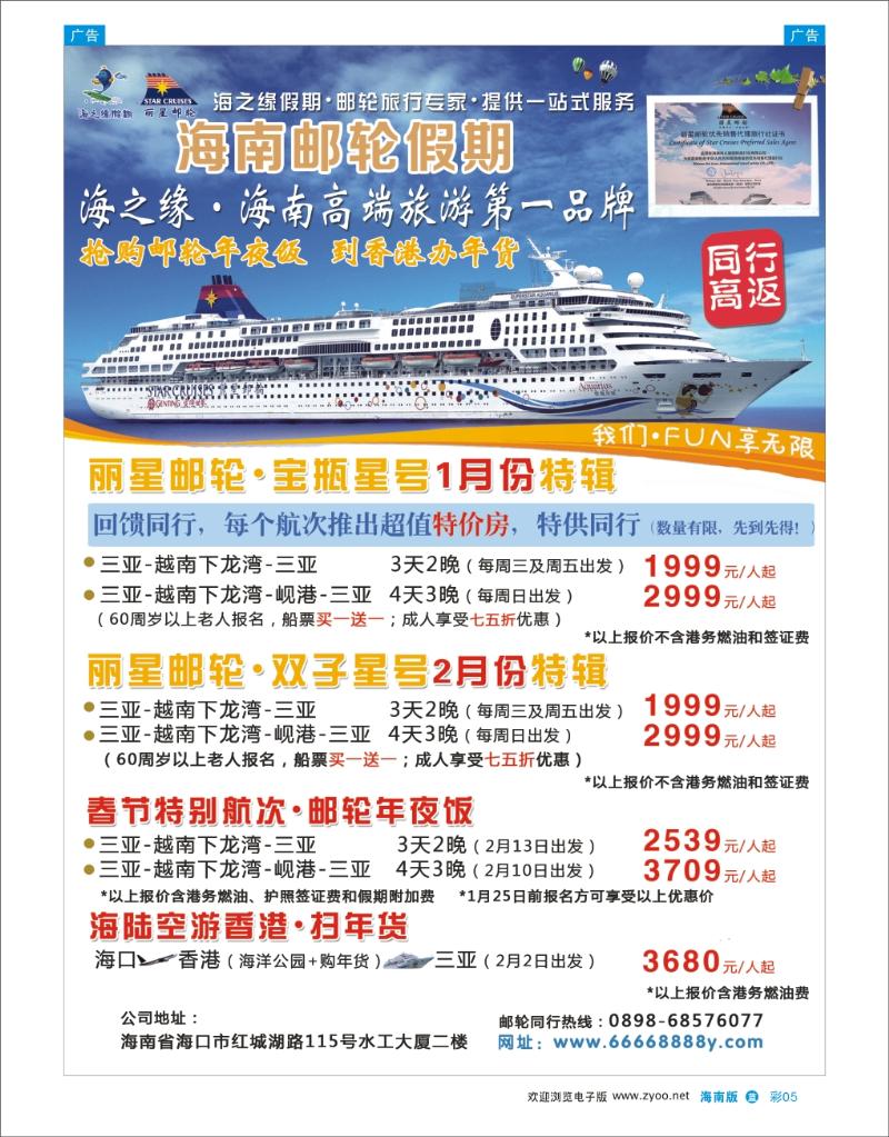 丽星邮轮-海之缘包船