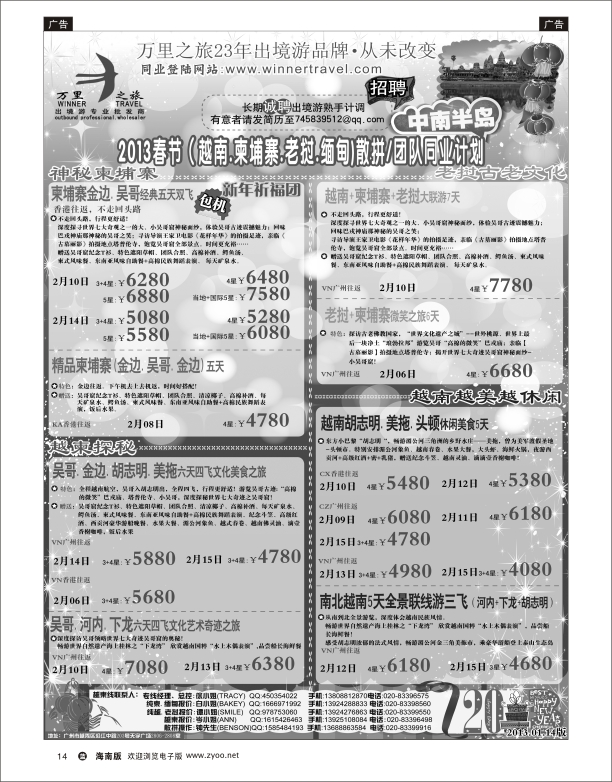 万里之旅--中南半岛春节同业计划