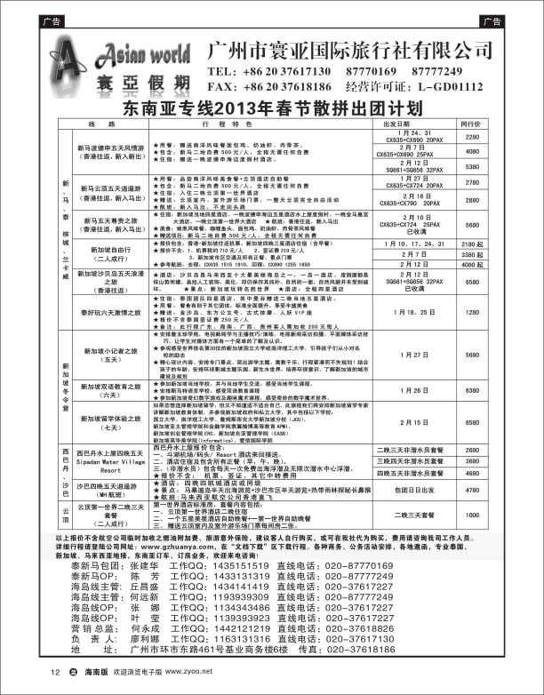 寰亚假期-东南亚专线
