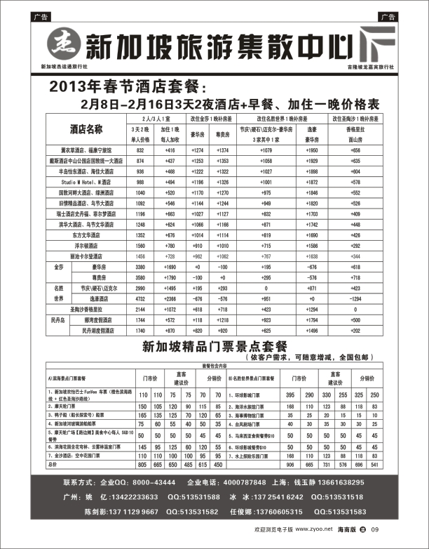 杰龙假期—新加坡自由行套餐：2人成行，天天出发板2