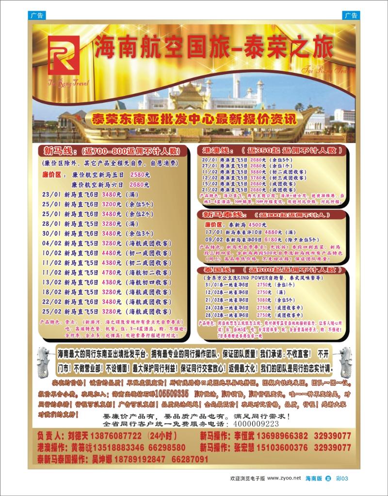 泰荣之旅