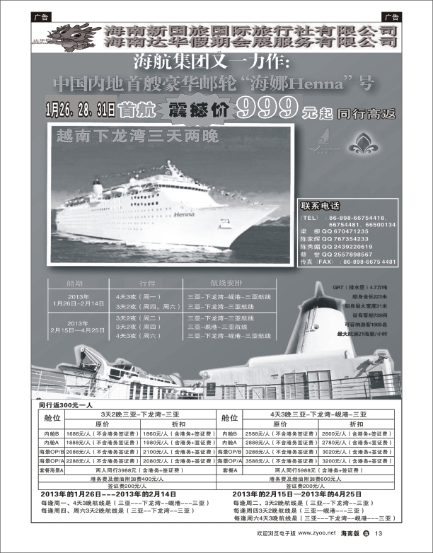 海南新国旅国际旅行社-达华假期