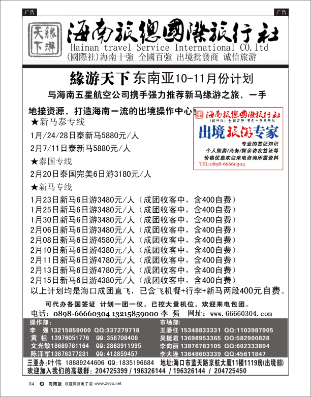 海南旅总国际旅行社-缘游天下1