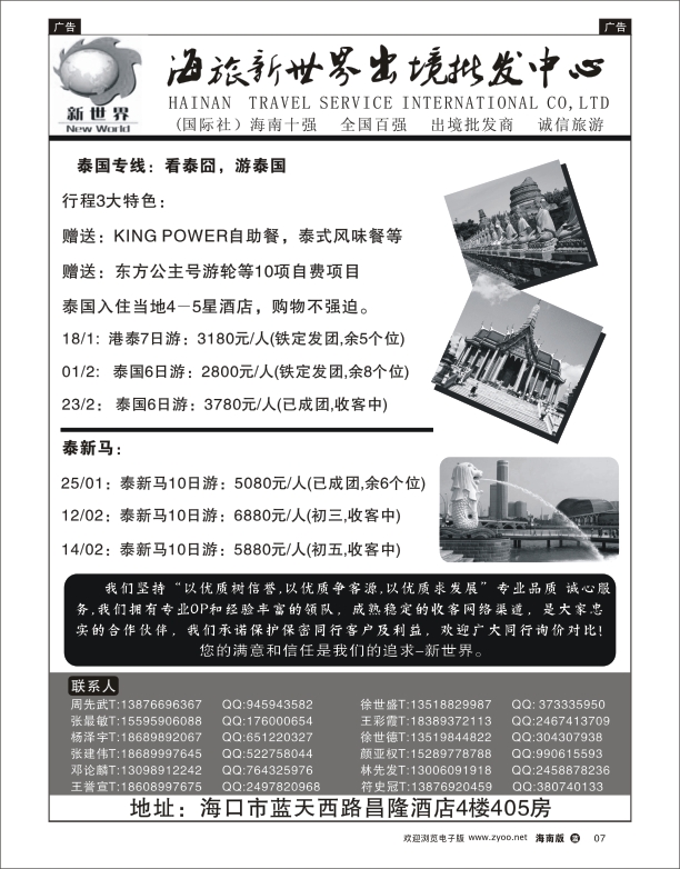 海旅新世界出境批发中心2