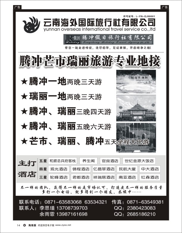云南海外国际旅行社-腾冲假日