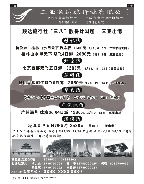 三亚顺达旅行社