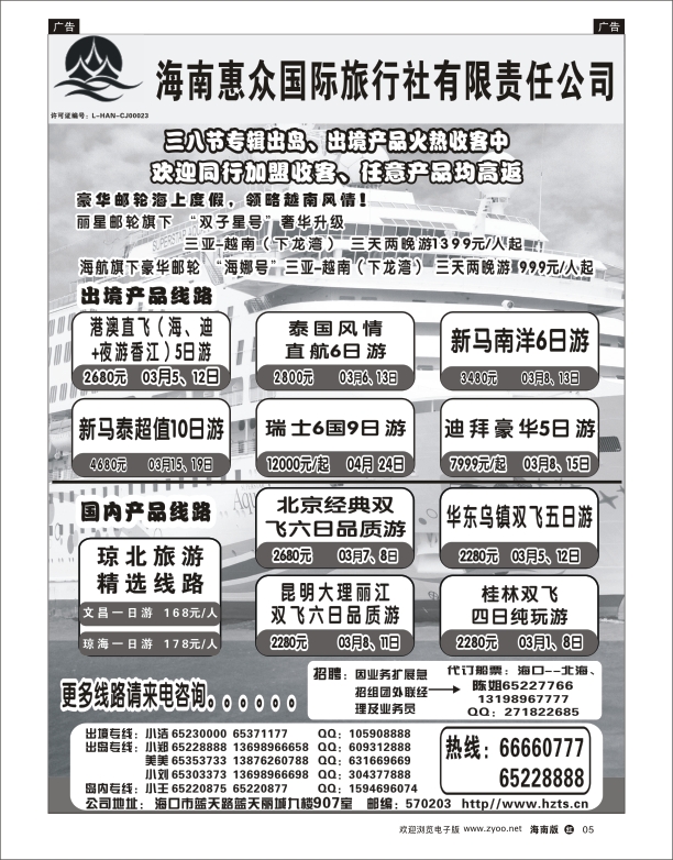 海南惠众国际旅行社