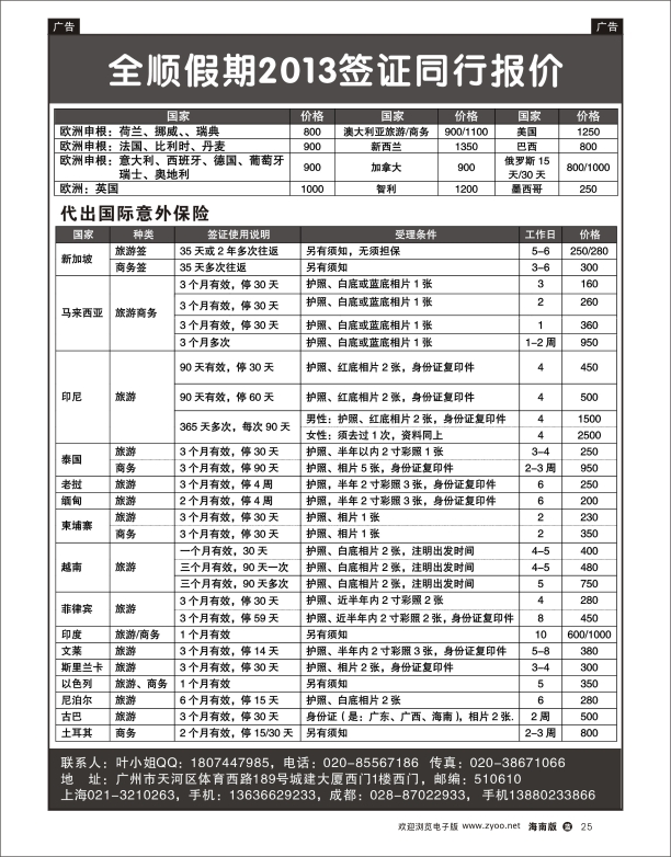 全顺假期签证