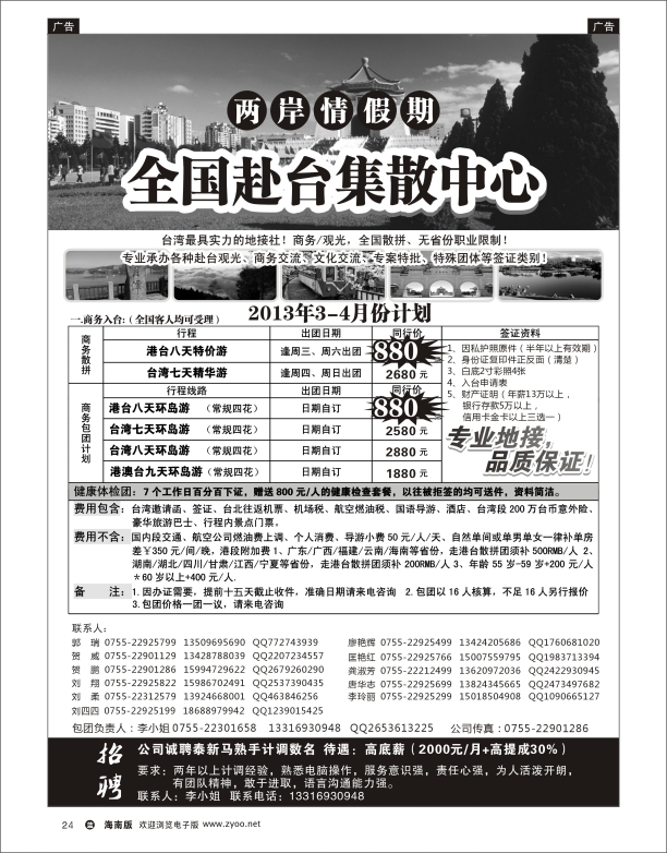 两岸情假期-台湾商务集散中心