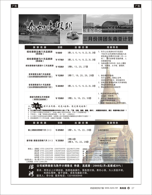 泰如意假期