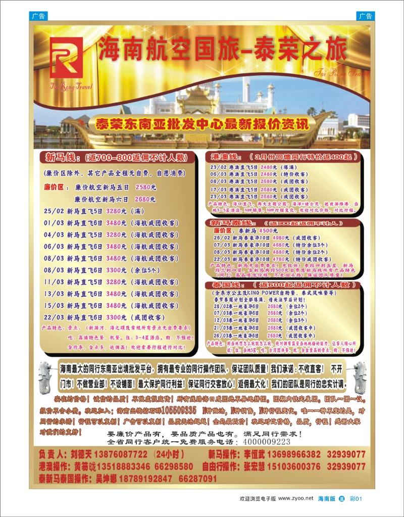 泰荣之旅