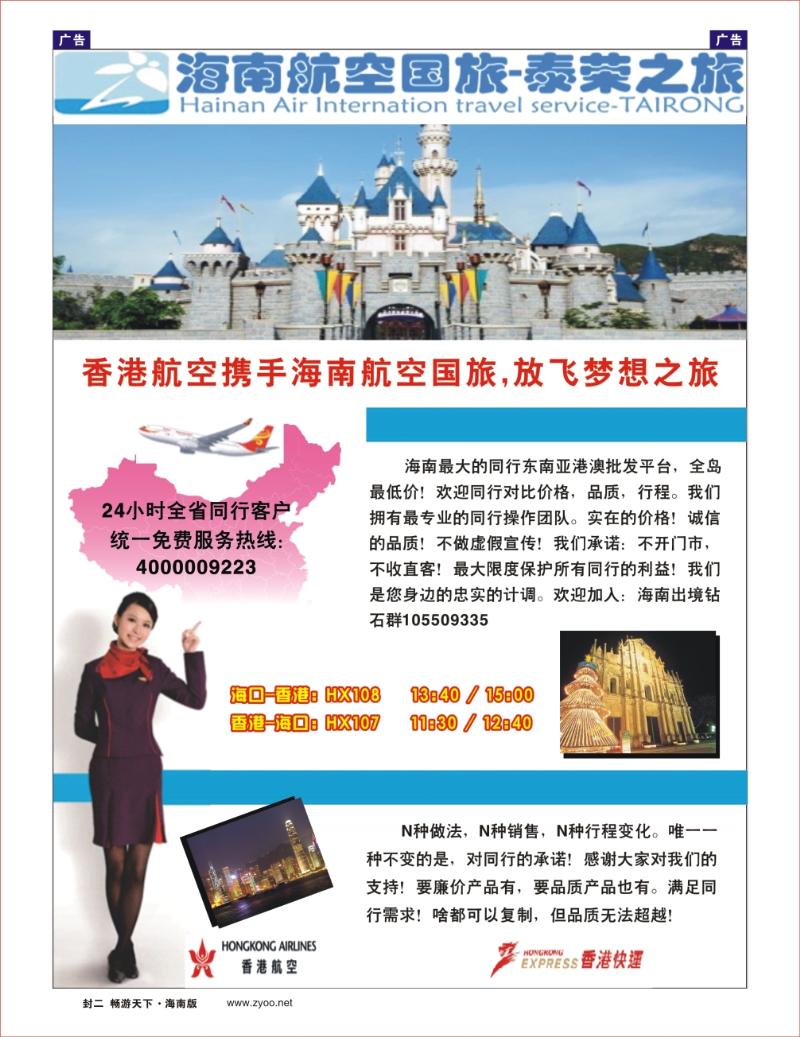 泰荣之旅1