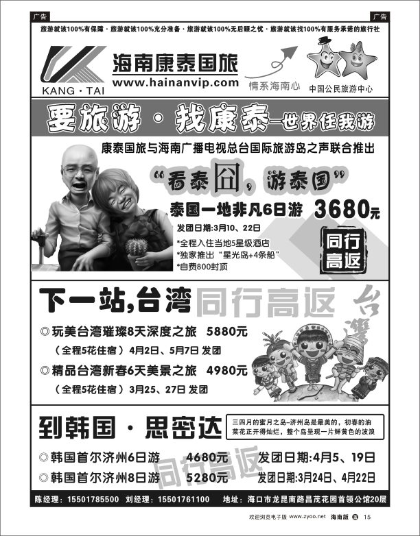 海南康泰国旅2