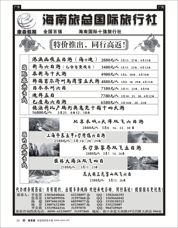 海南旅总国际旅行社-康森假期