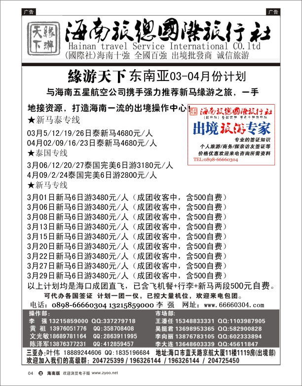 海南旅总国际旅行社-缘游天下1