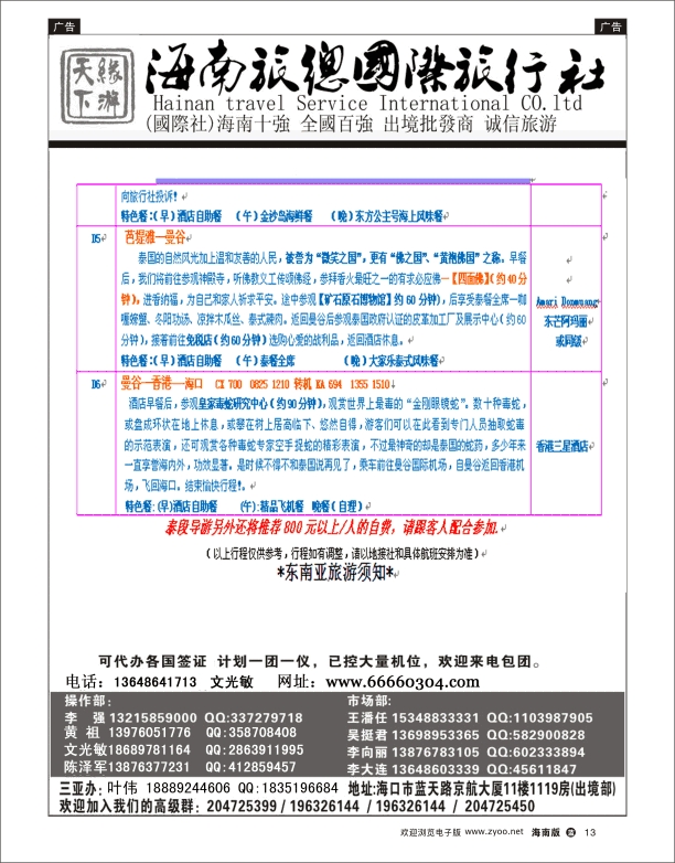 海南旅总国际旅行社-缘游天下10